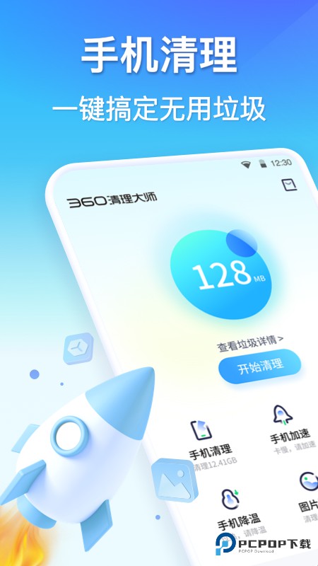 360清理大师