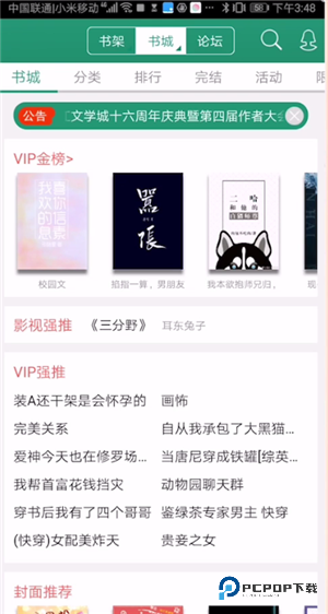 晋江小说阅读