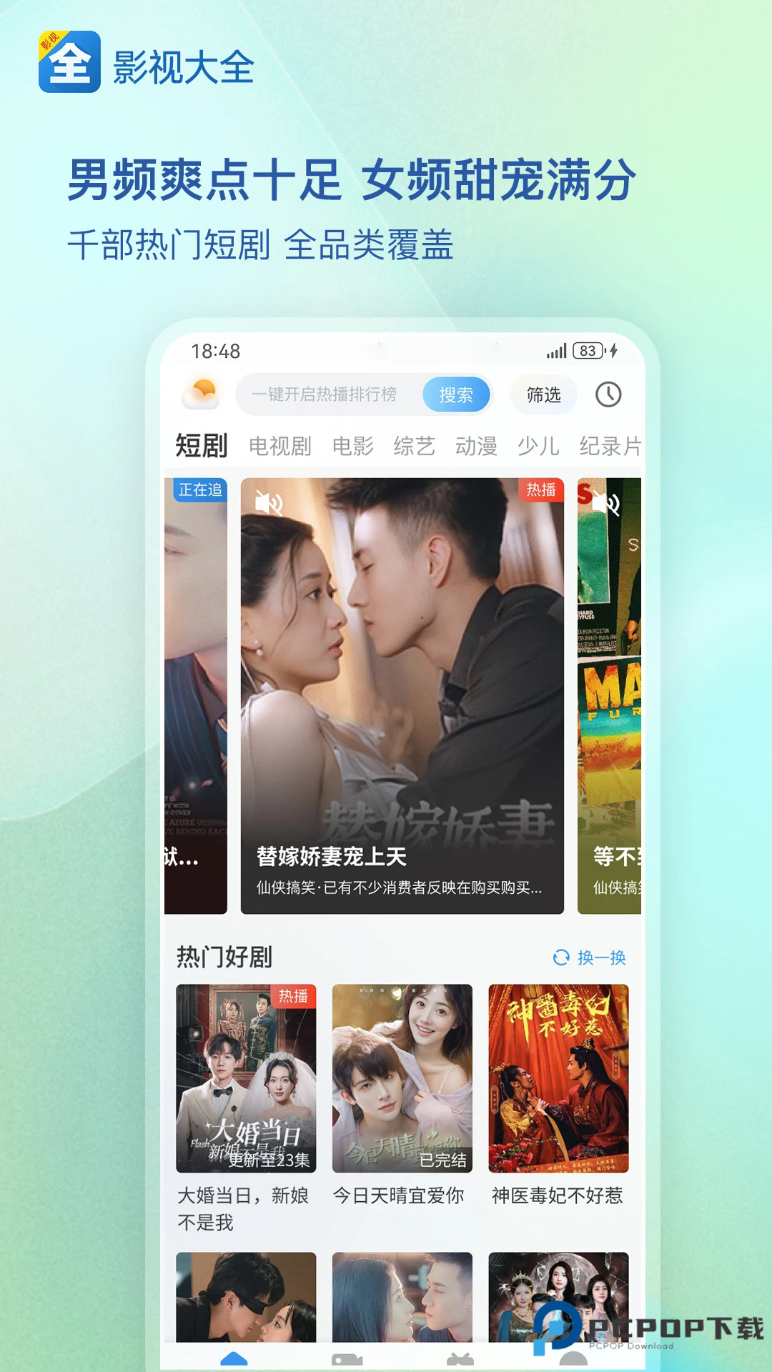 影视大全