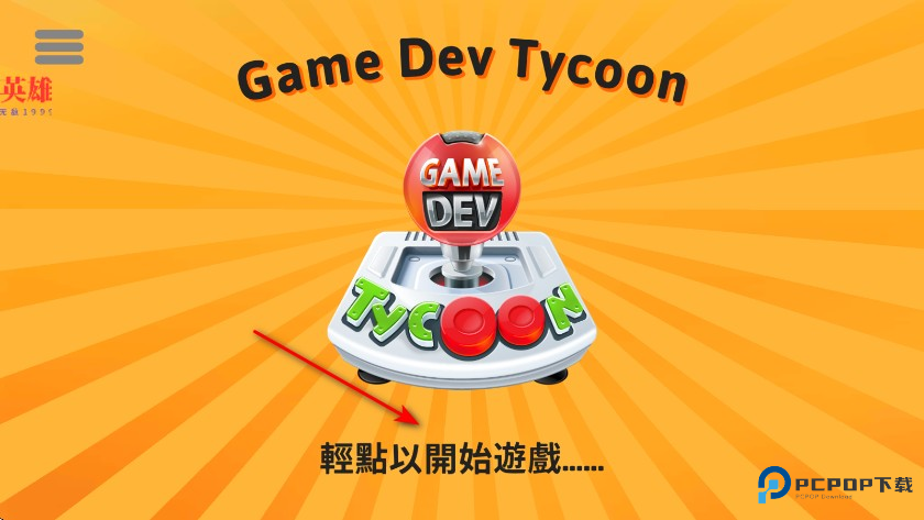 游戏开发巨头内置菜单