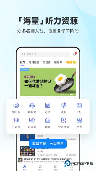 每日英语听力