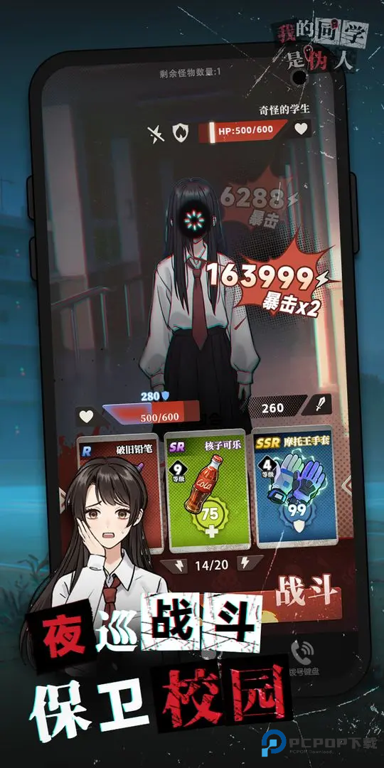 我的同学是伪人