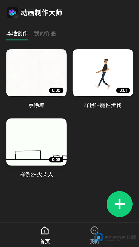 动画制作大师