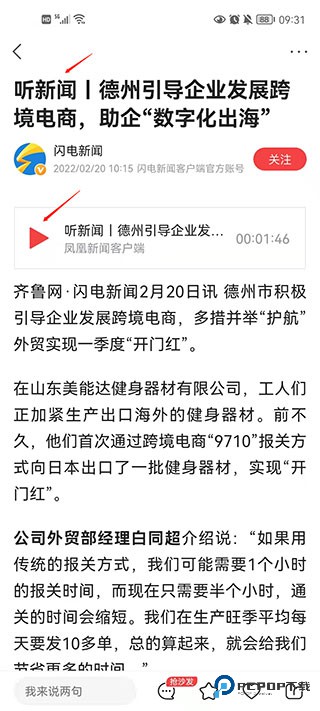 凤凰新闻听新闻在哪里 凤凰新闻听新闻教程