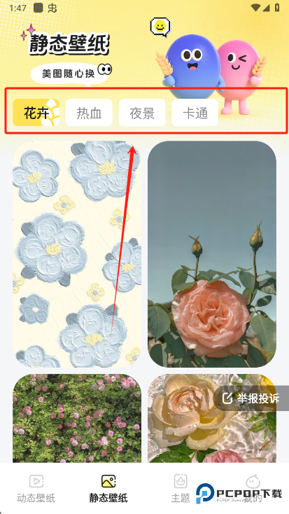 麦麦壁纸