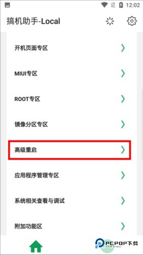 搞机助手手机版怎么进入rec模式1