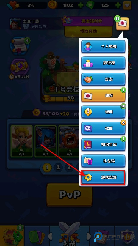 铜铲铲之战免广告