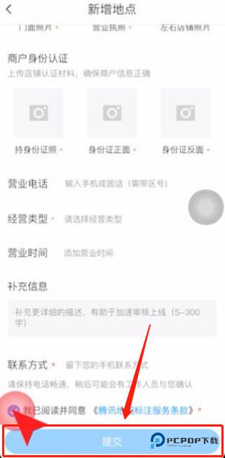 在腾讯地图加店铺标注的方法 腾讯地图店铺加标注教程
