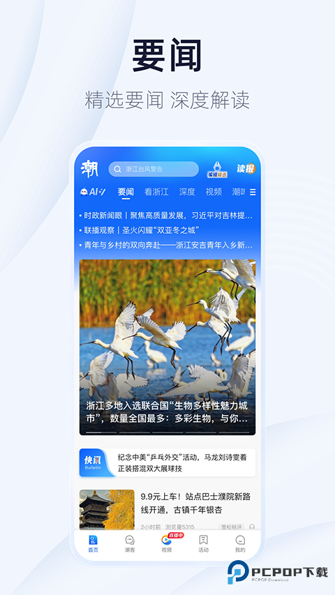 潮新闻