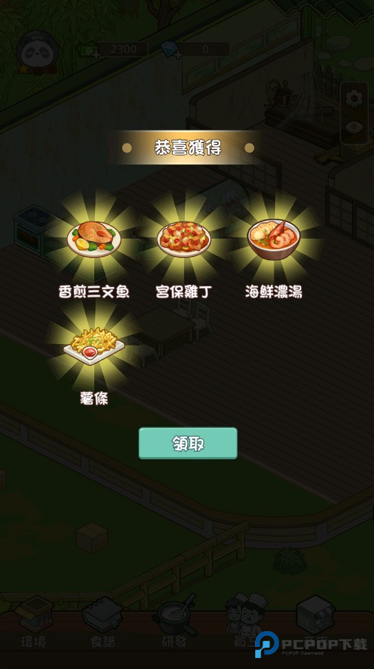 熊猫美食屋免广告版