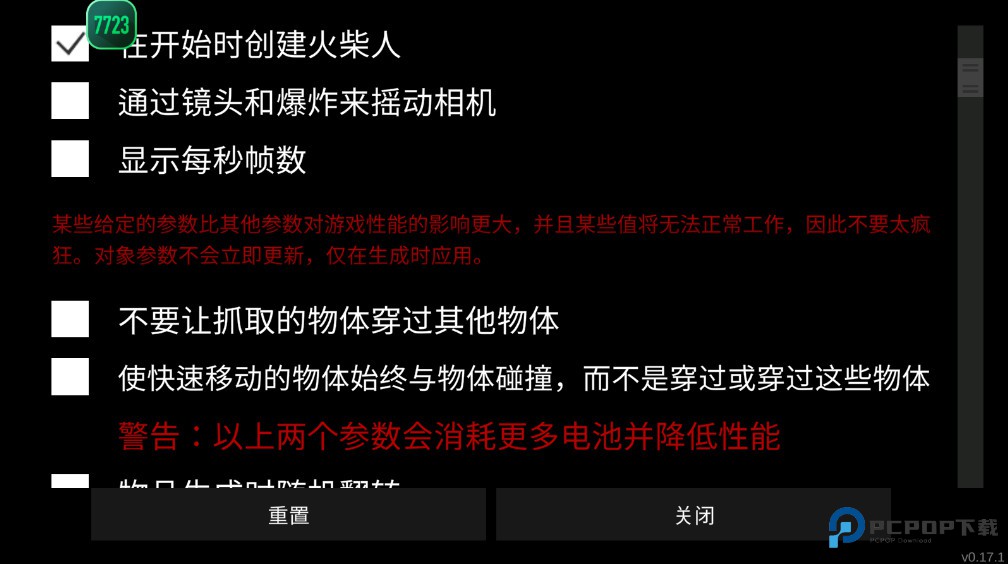 火柴人模拟沙盒