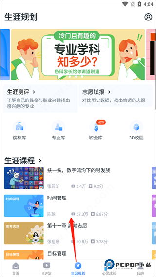 升学e网通