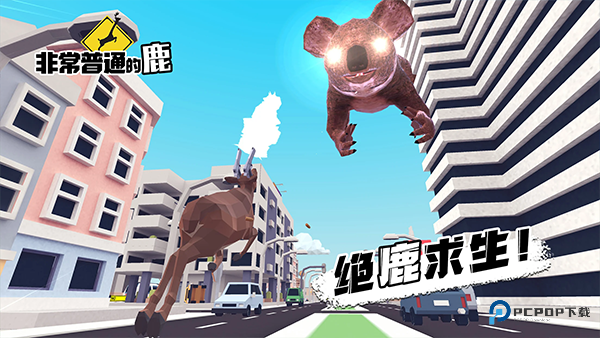 非常普通的鹿