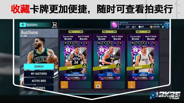 NBA2K25梦幻球队