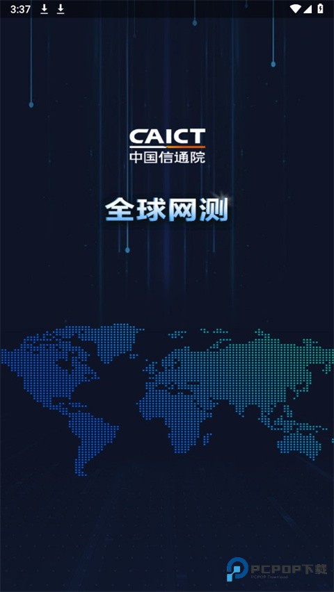 全球网测