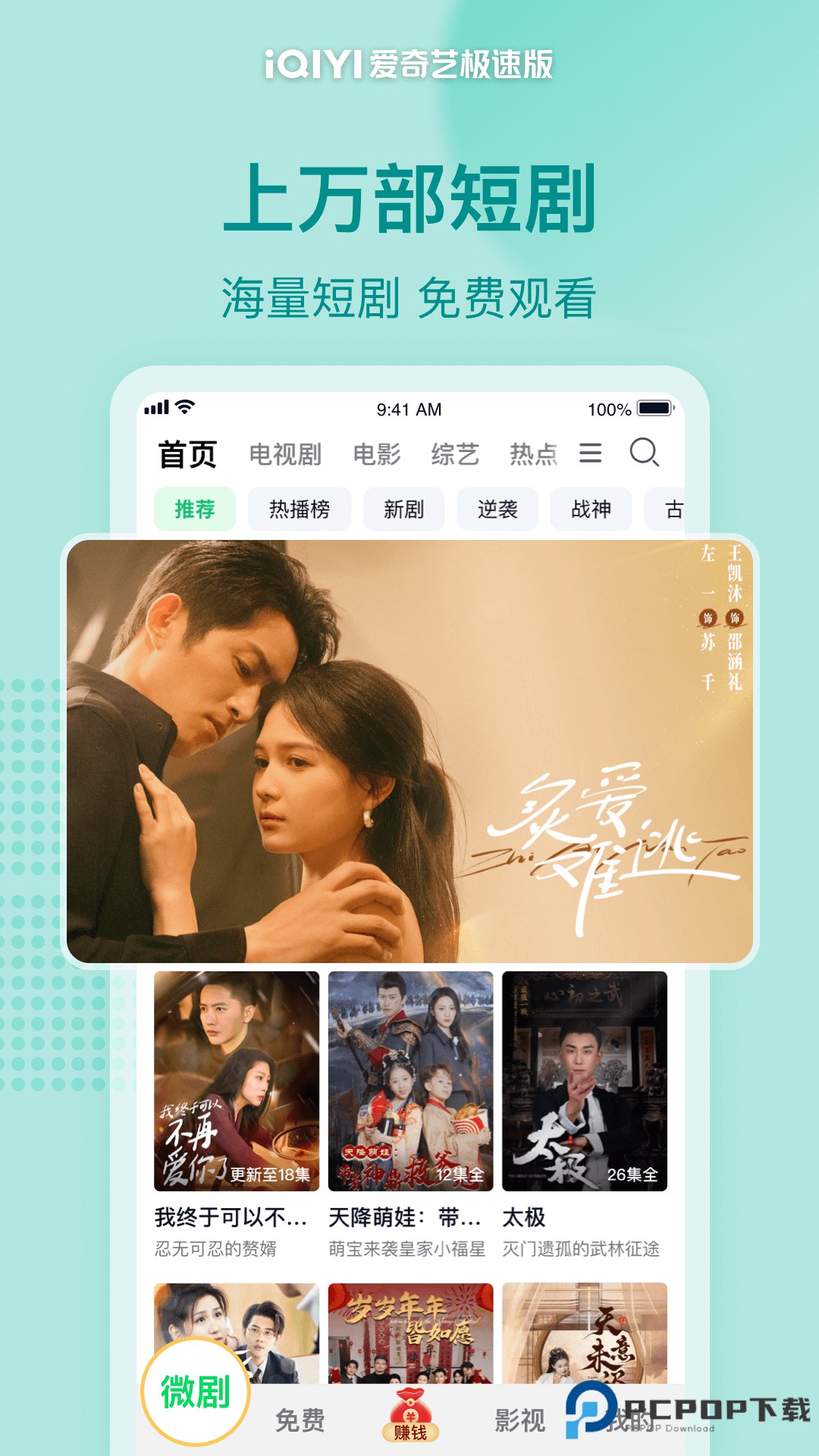 爱奇艺极速版