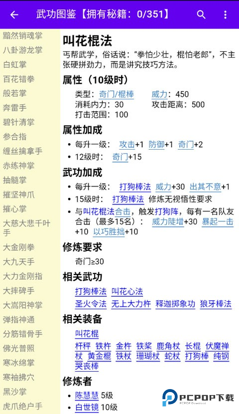 金庸群侠大乱斗破解版折相思