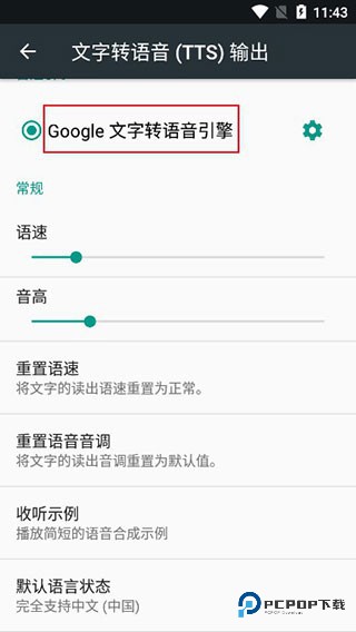 Google文字转语音引擎