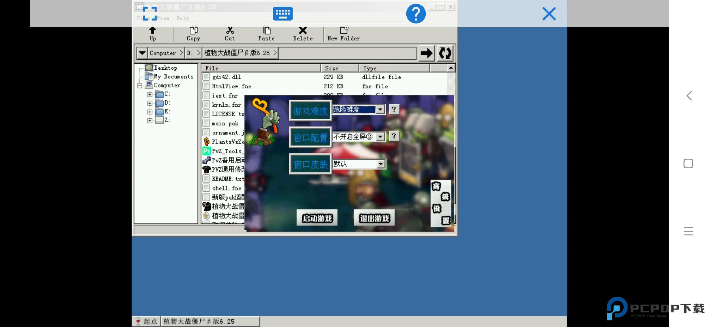 植物大战僵尸贝塔版