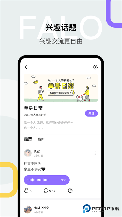 Falo交友