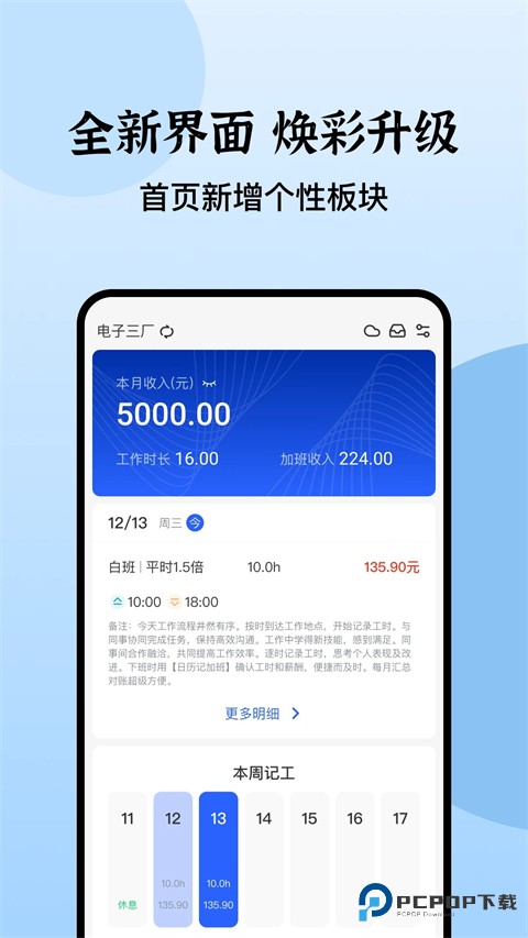 日历记加班