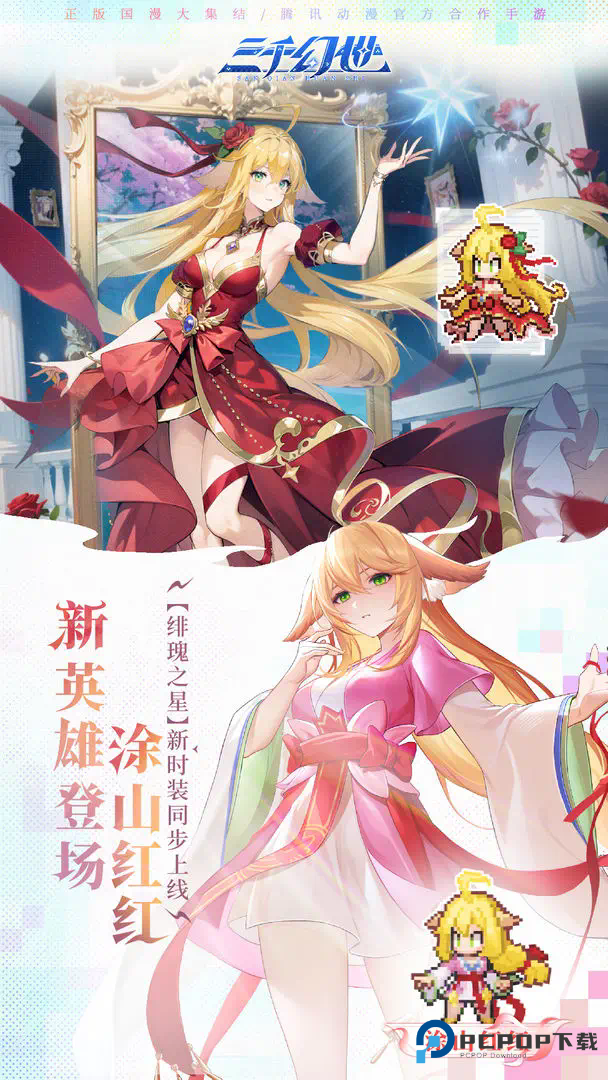 三千幻世