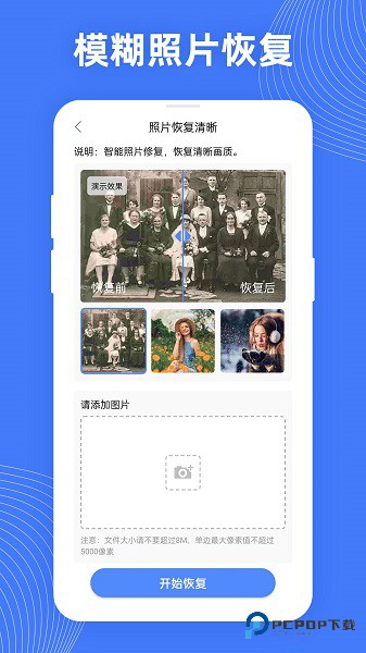 手机照片恢复助手