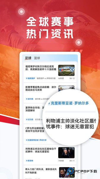 球探足球