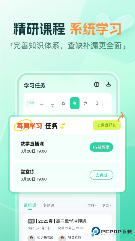 好课在线