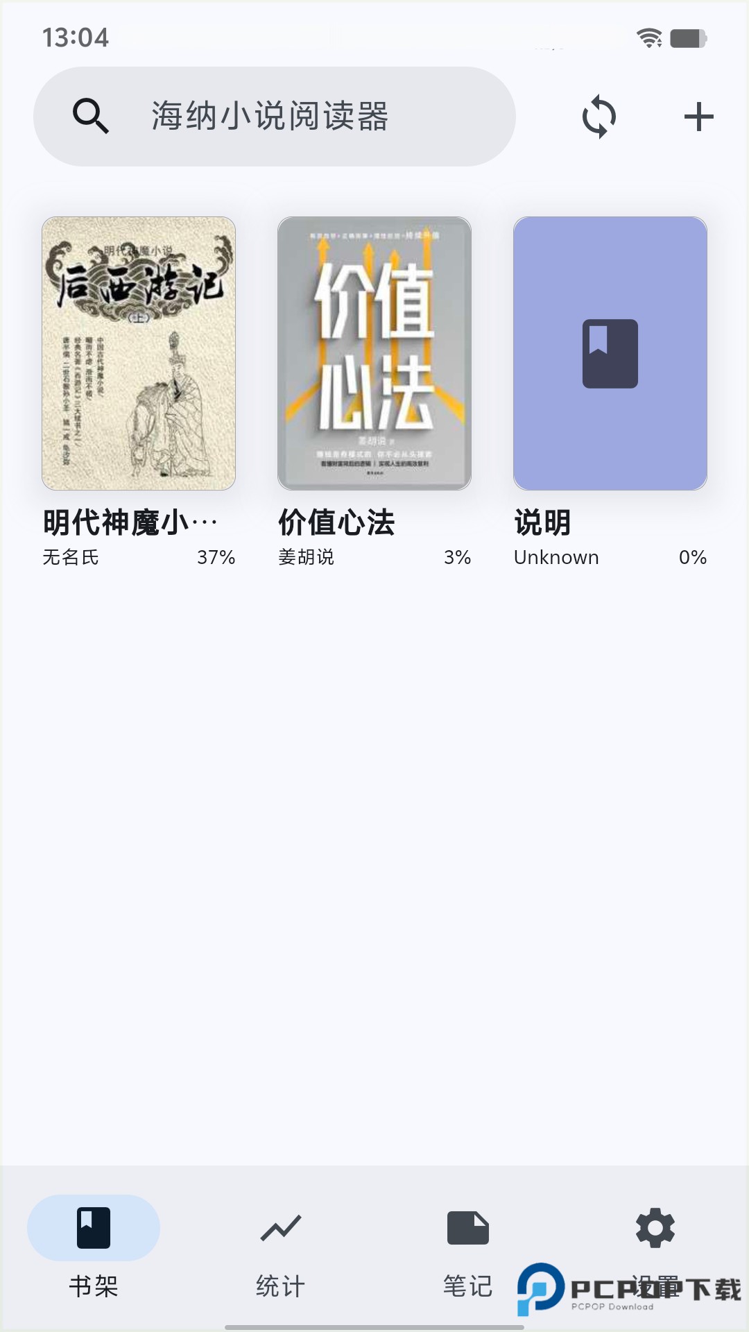 海纳小说阅读器