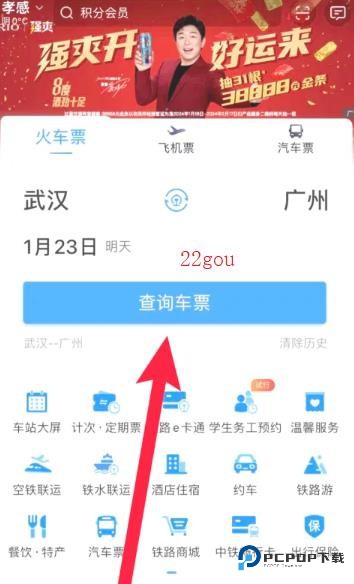 铁路12306app最新版 铁路12306app最新版