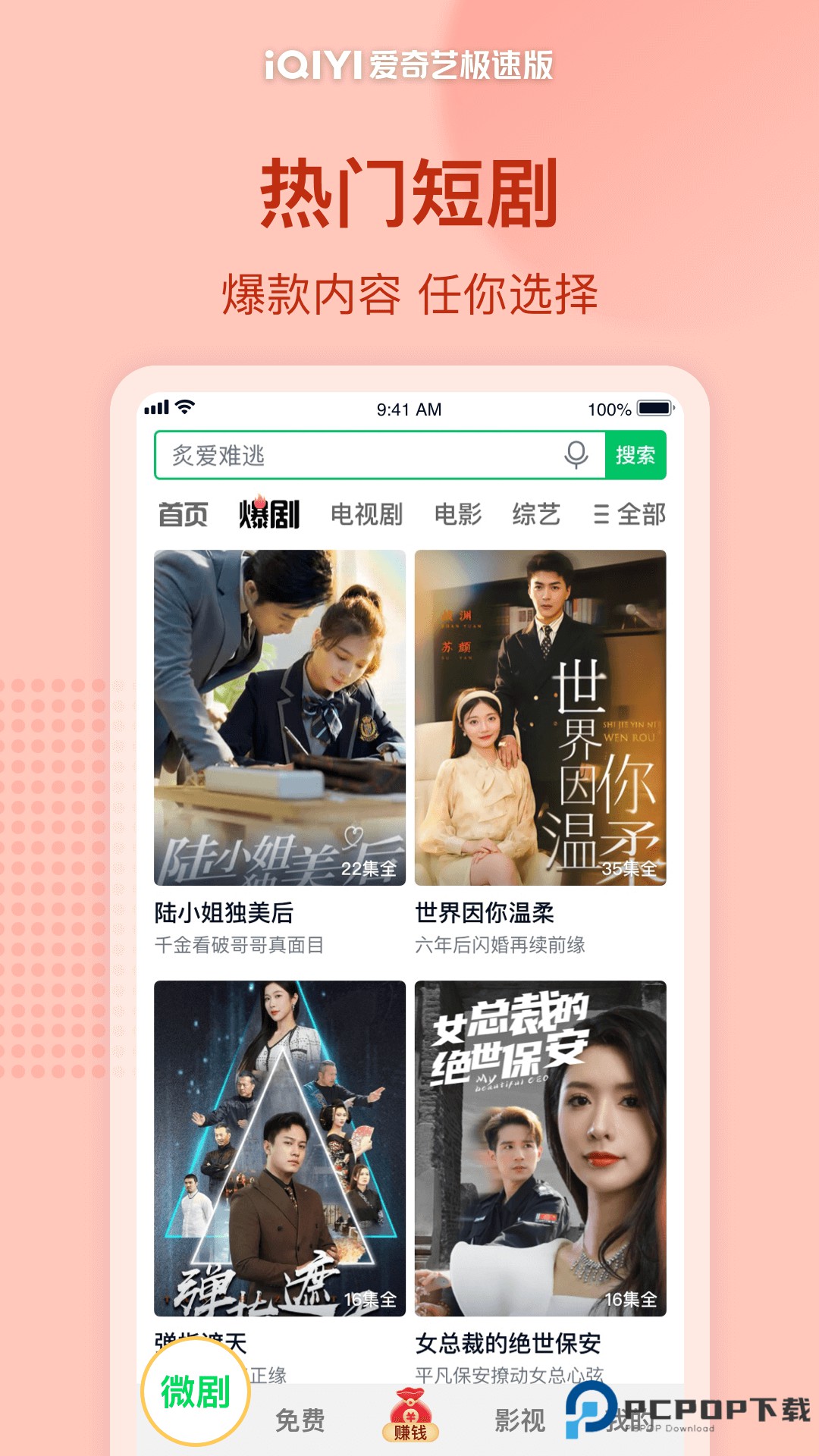 爱奇艺极速版