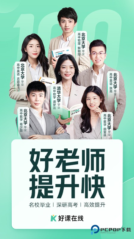 好课在线