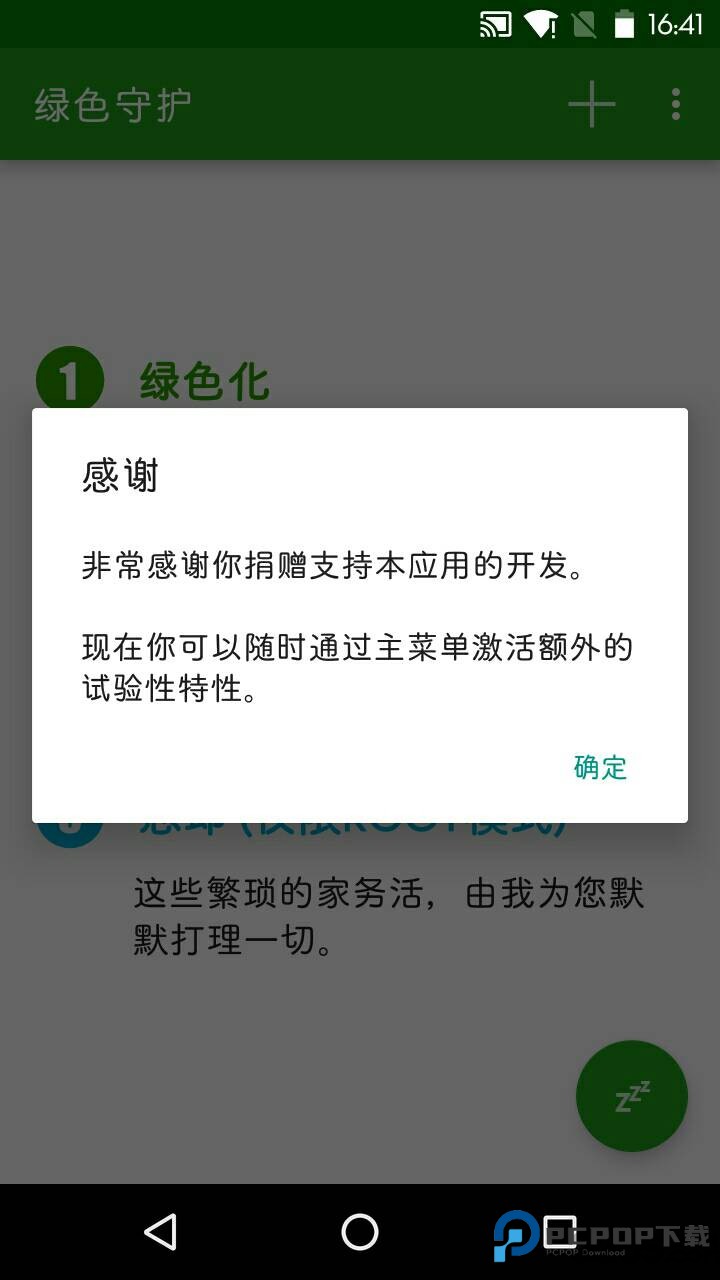 绿色守护