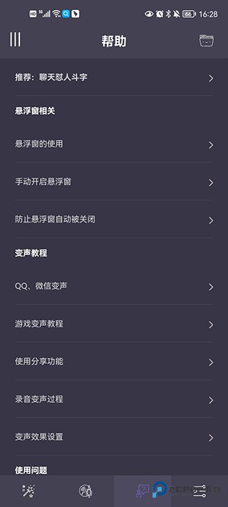 专业变声器