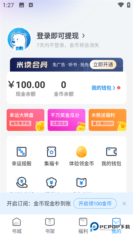 米读极速版