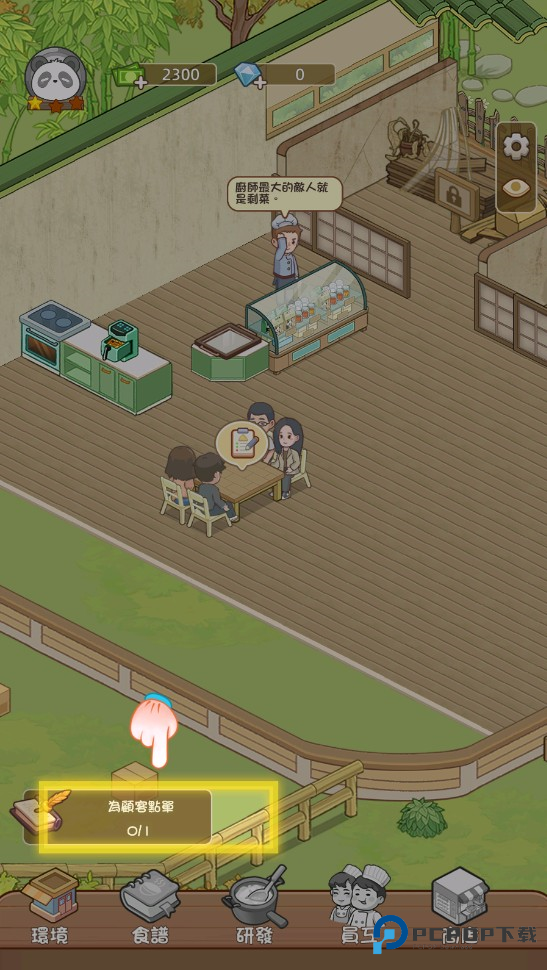 熊猫美食屋免广告版