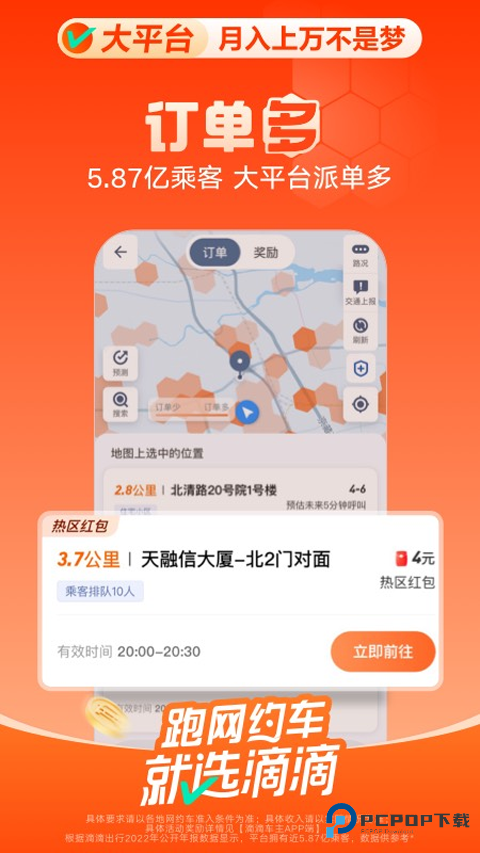 滴滴快车司机端