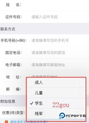 铁路12306app最新版 铁路12306app最新版