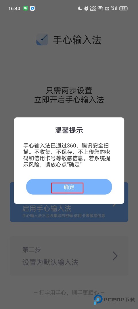 手心输入法