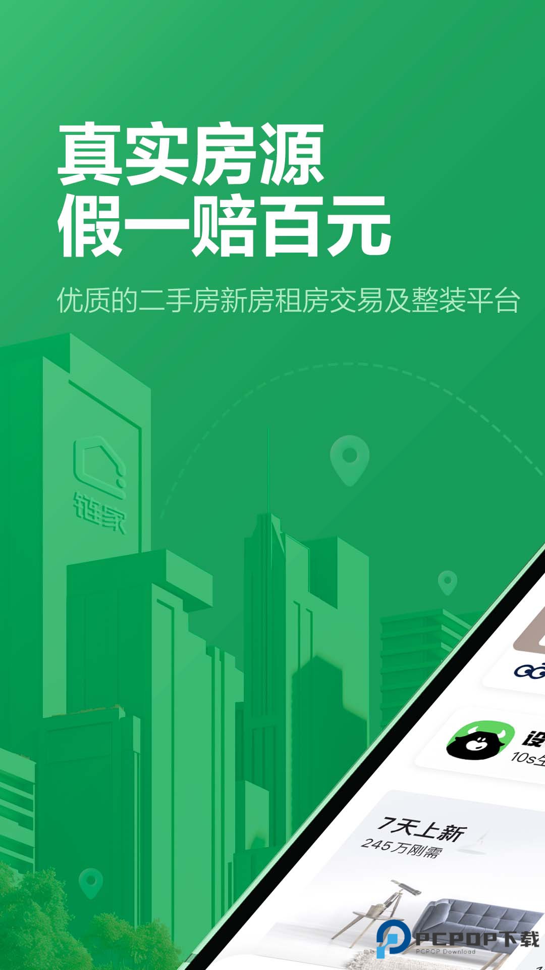 链家