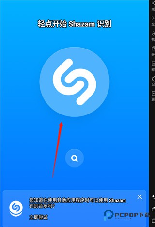 shazam软件怎么使用 shazam使用教程