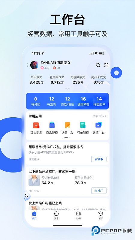 快手小店商家版