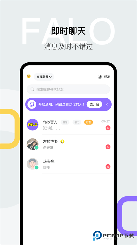 Falo交友
