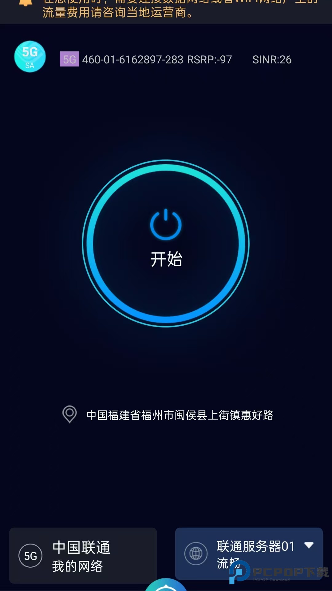 Speedtest5g