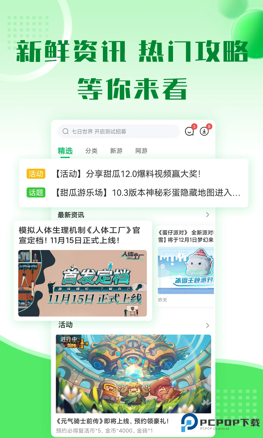 7723游戏盒