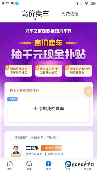 二手车之家