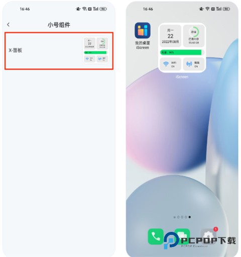 iScreen桌面小组件