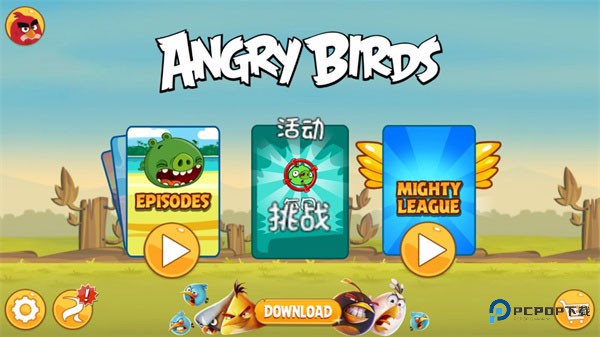 愤怒的小鸟中文版