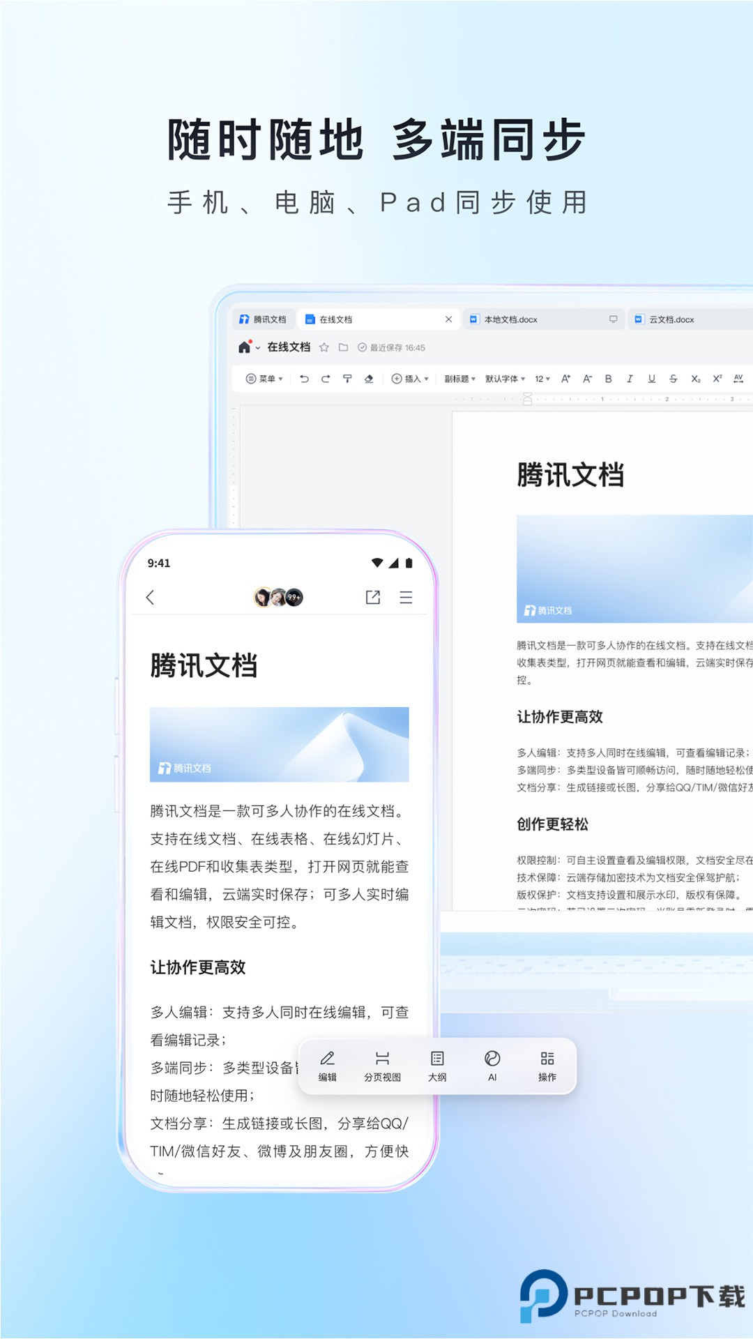 腾讯文档